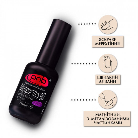 Magnetic Gel Nail Polish PNB Meteorites 01 Phoenix
