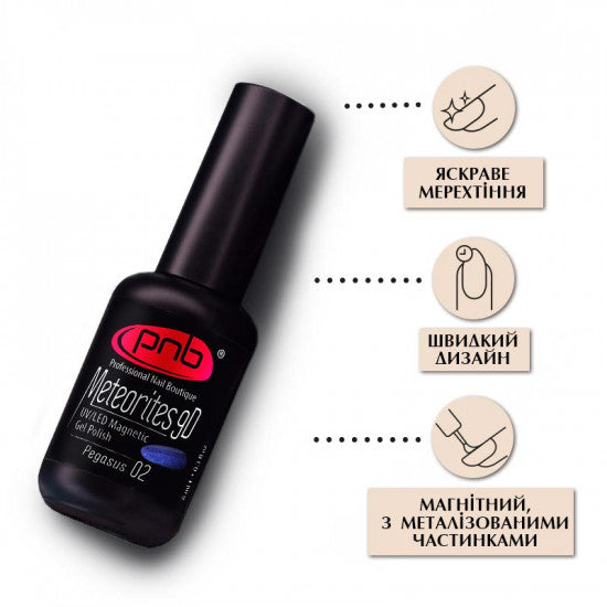 Magnetic Gel Nail Polish PNB Meteorites 02 Pegasus