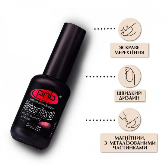 Magnetic Gel Nail Polish PNB Meteorites 05 Orion