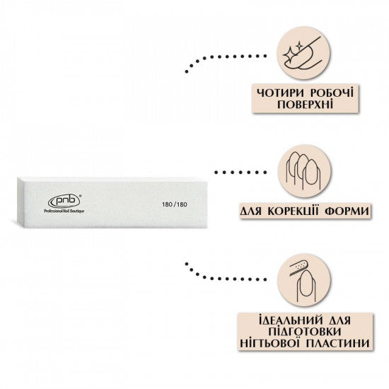 06. Buff-bar for nails PNB 180/180 White,rectangular  (10 pcs/pack)  price for 1 pc
