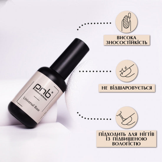UV/LED Universal Base Gel  8 ml